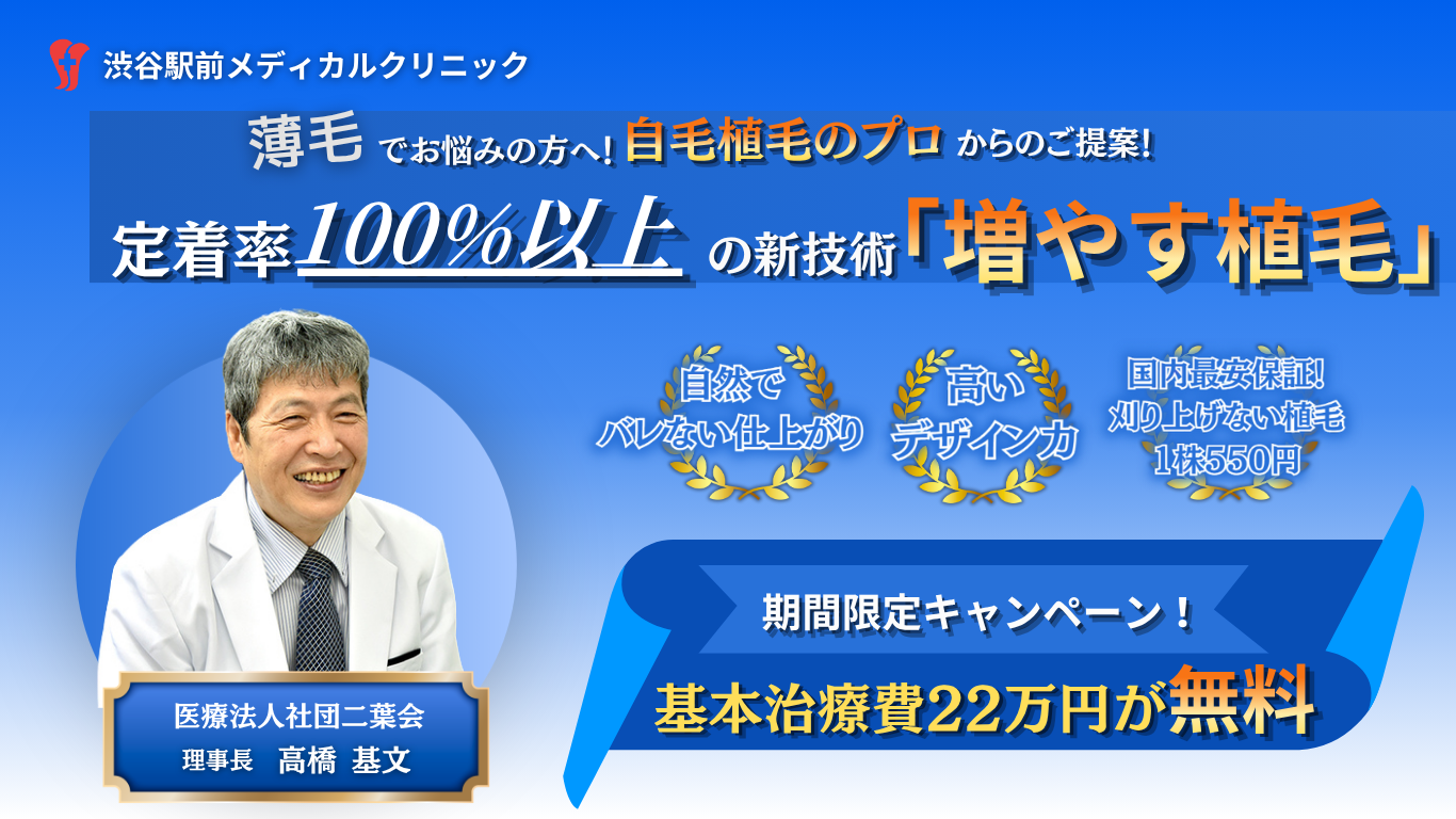 植毛治療イメージ